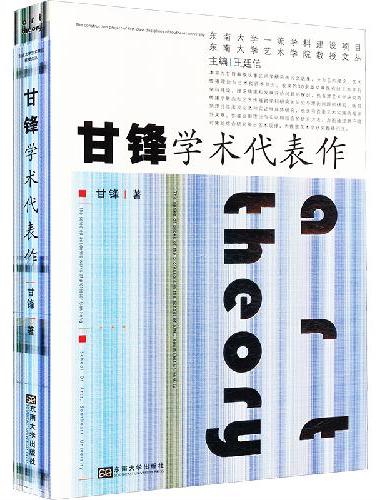 甘锋学术代表作