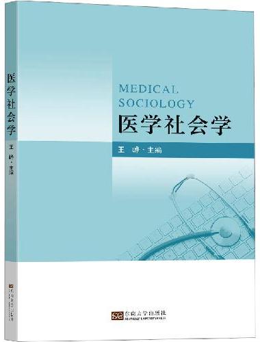 医学社会学