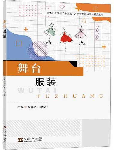 舞台服装
