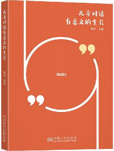 儿童对话 有意义的生长