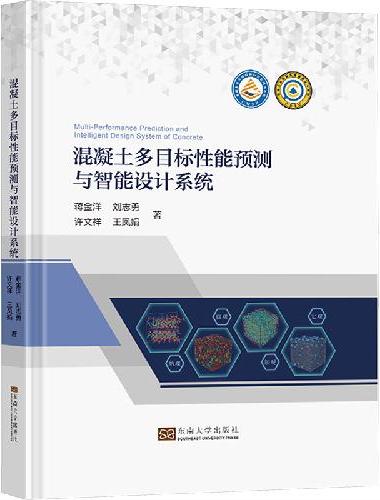 混凝土多目标性能预测与智能设计系统