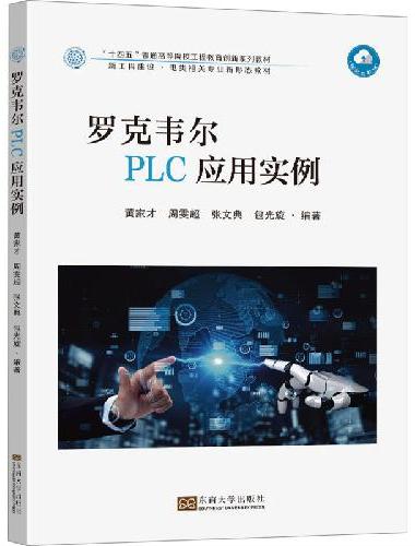 罗克韦尔PLC应用实例