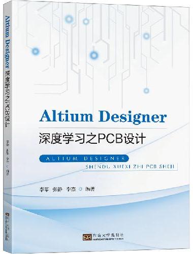 Altium Designer 深度学习之PCB设计