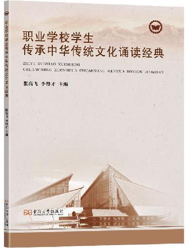 职业学校学生传承中华传统文化诵读经典