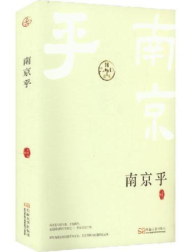 南京乎