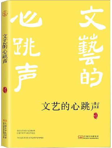 文艺的心跳声