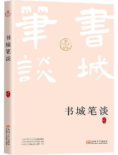 书城笔谈