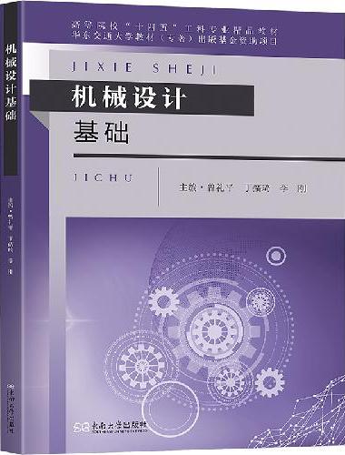 机械设计基础