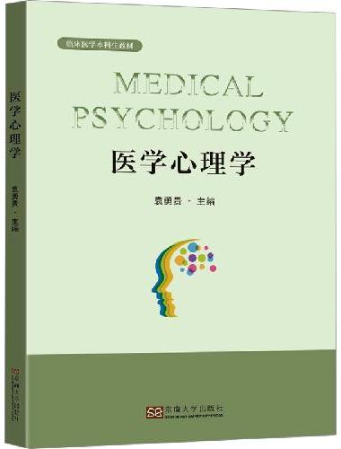 医学心理学