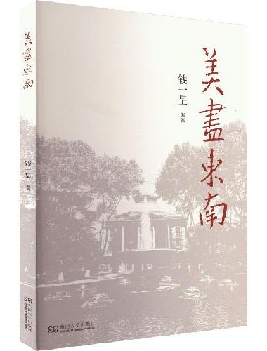美尽东南