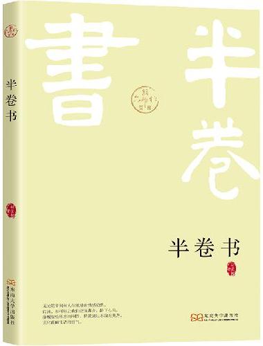 半卷书