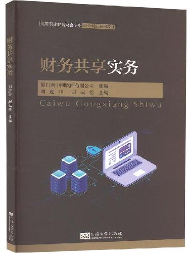 财务共享实务