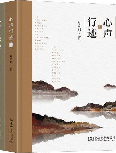 心声行迹（上下册）