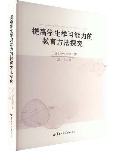 提高学生学习能力的教育方法探究