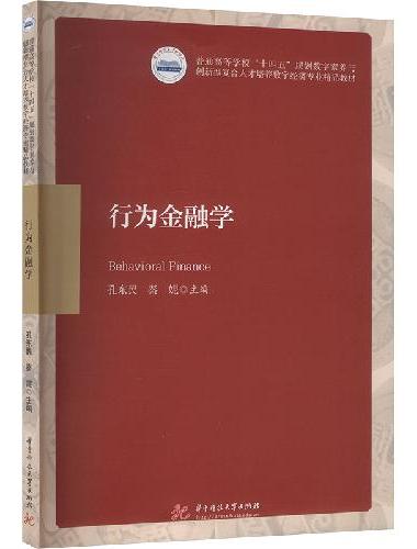 行为金融学