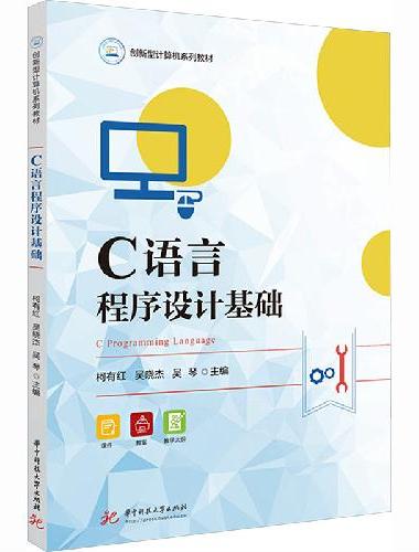 C语言程序设计基础