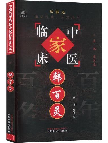 韩百灵