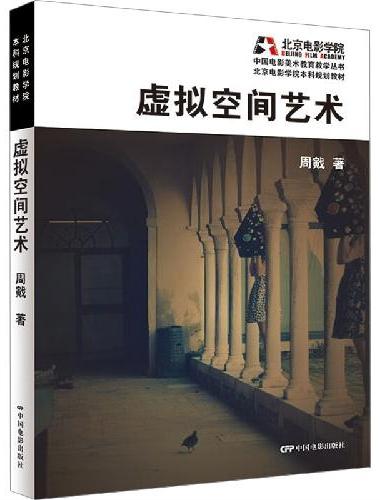虚拟空间艺术