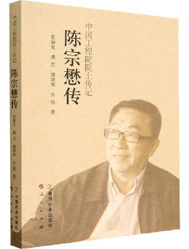 陈宗懋传