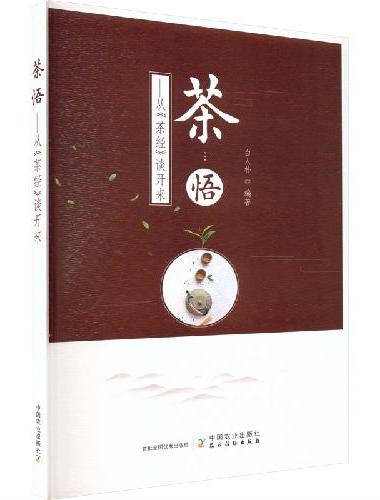 茶悟