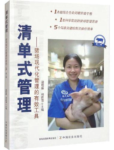 清单式管理