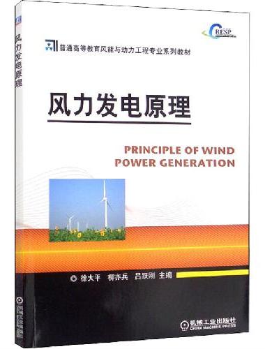 风力发电原理