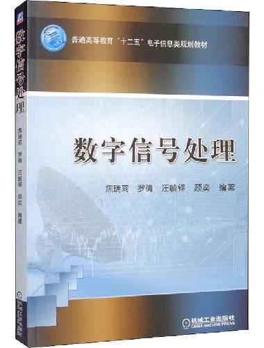 数字信号处理