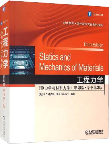 工程力学（静力学与材料力学）（影印版，原书第3版）