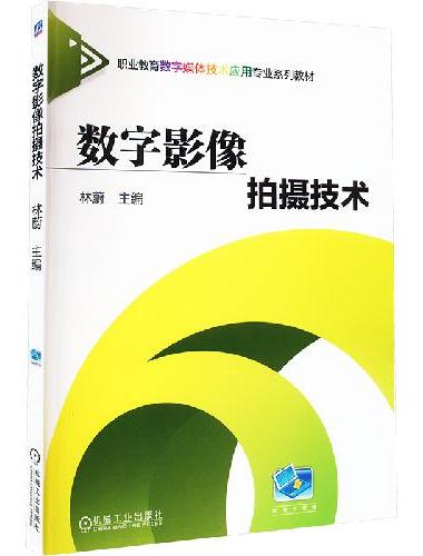 数字影像拍摄技术