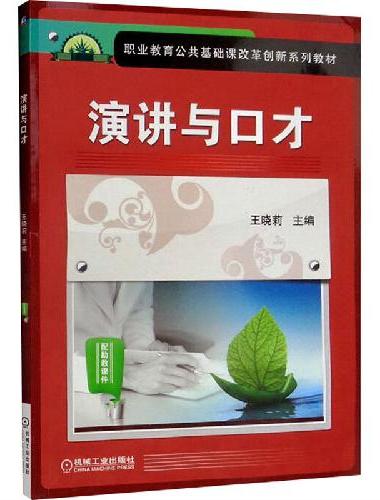 演讲与口才