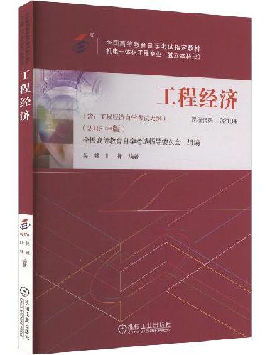 工程经济