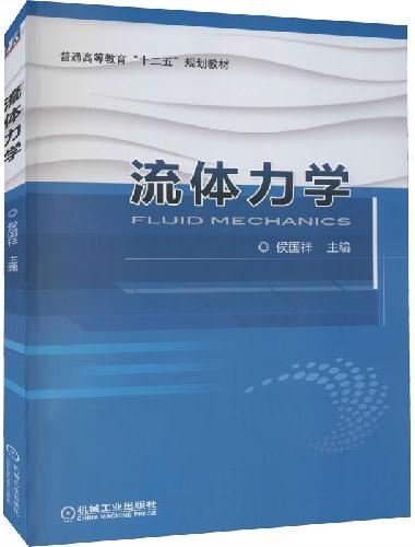 流体力学