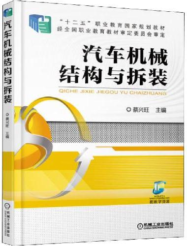 汽车机械结构与拆装