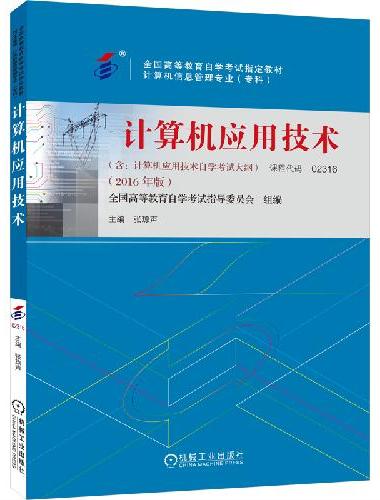 计算机应用技术