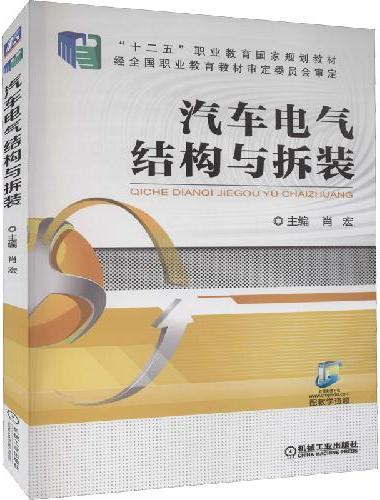 汽车电气结构与拆装