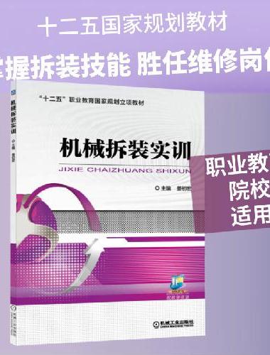 机械拆装实训