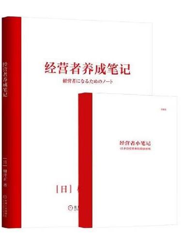 经营者养成笔记