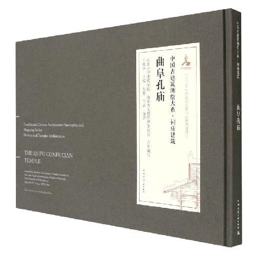 曲阜孔庙