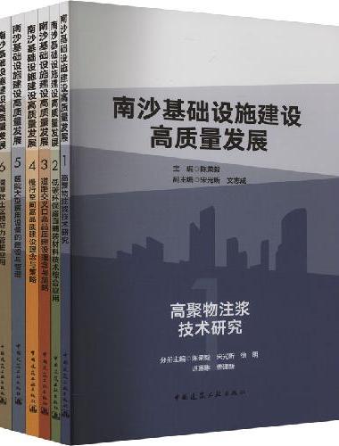 南沙基础设施建设高质量发展