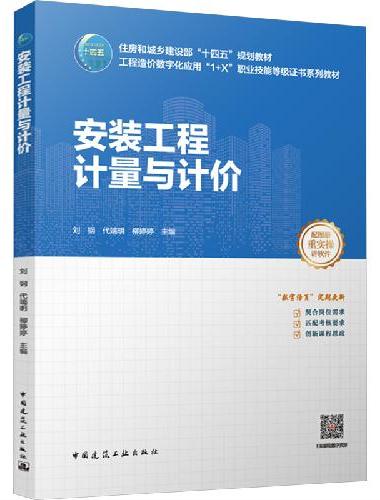 安装工程计量与计价