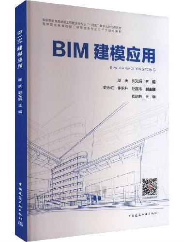 BIM建模应用