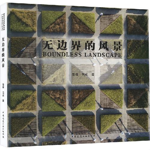 无边界的风景  BOUNDLESS LANDSCAPE