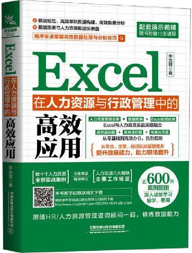 Excel在人力资源与行政管理中的高效应用