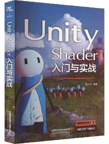 Unity Shader入门与实战