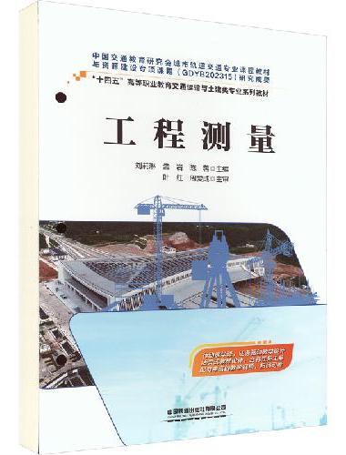 工程测量