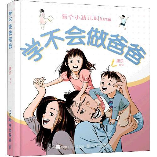 学不会做爸爸