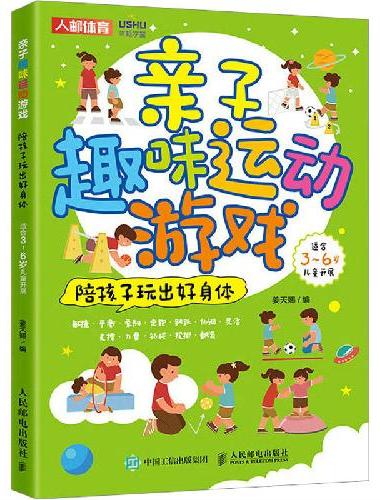 亲子趣味运动游戏 陪孩子玩出好身体
