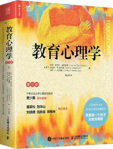 教育心理学（第10版）