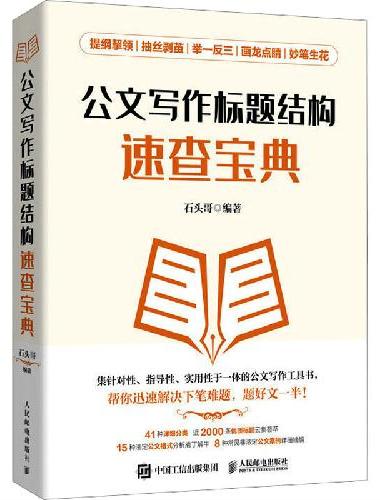 公文写作标题结构速查宝典