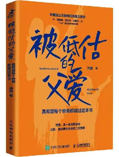 被低估的父爱：真希望每个爸爸都读过这本书